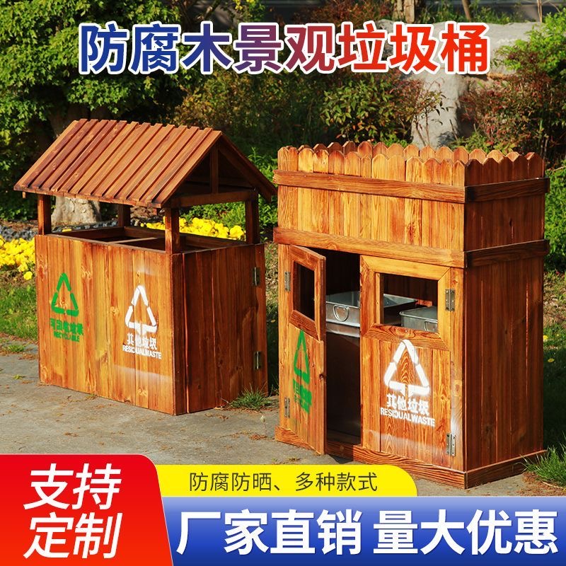 防腐木垃圾桶户外实木垃圾桶公园木质垃圾分类箱景区碳化木垃圾桶