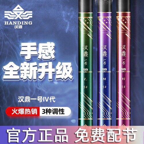 汉鼎一号四代超轻超硬调碳素钓竿