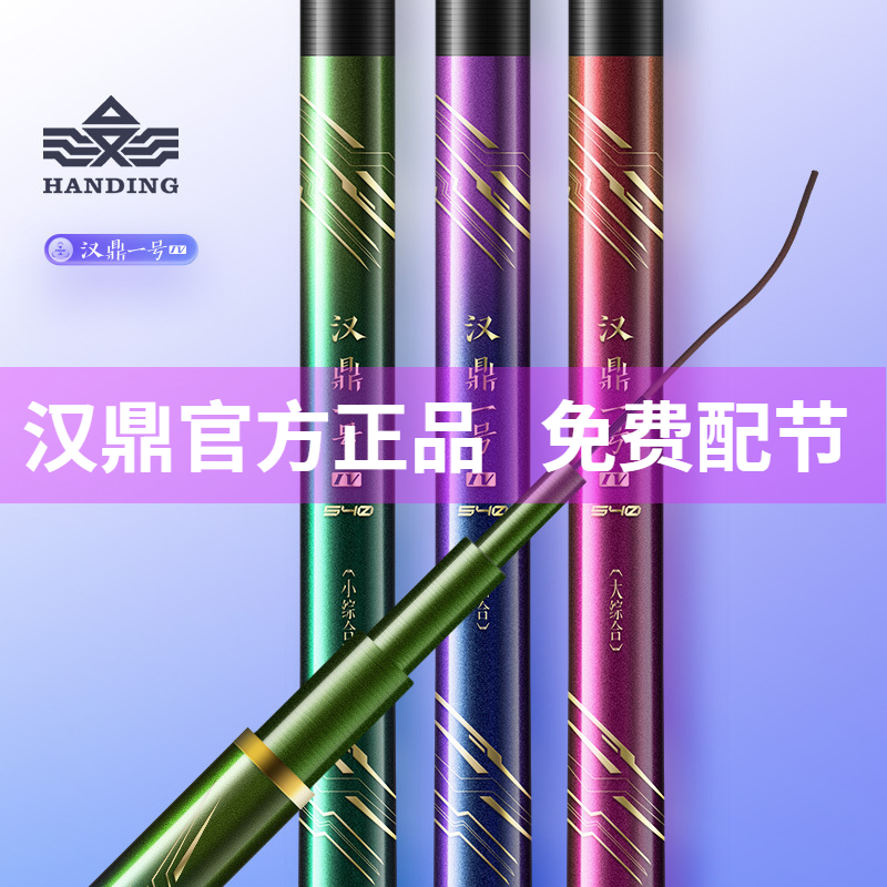 汉鼎台钓竿免费配节结实耐用碳素