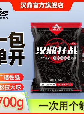 汉鼎狂战饵料一包搞定青草鲢通杀