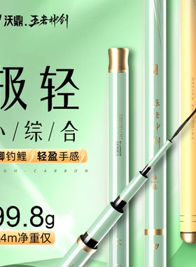 沃鼎王者神剑极轻小综合鱼竿手竿超轻硬台钓碳素钓鱼杆野钓鲫鱼竿