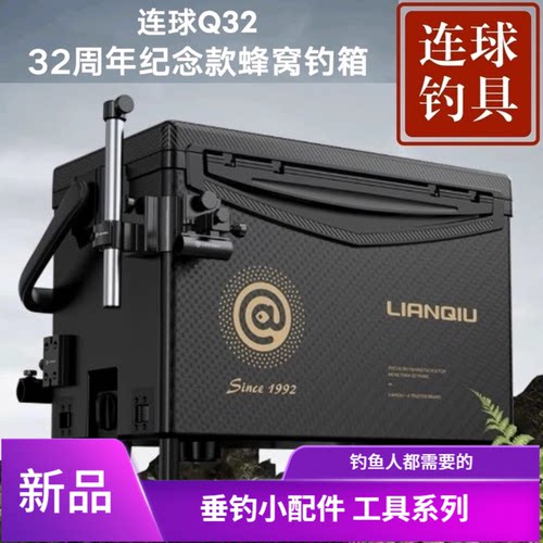 连球2025新品碳纹盖钓箱