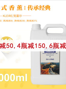 Kleire 5L大容量 法式催化无火香薰精油补充液 1L装 金伯格LB同款