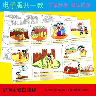 民间孟姜女哭长城连环图画模版故事小报黑白线稿漫画小报轮廓图填