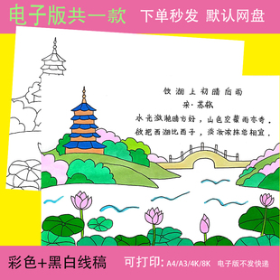 小学生三年级语文古诗饮湖上初晴后雨诗配画手抄报A3A48K电子模板