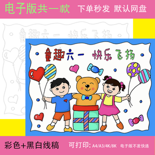 六一儿童节手抄报童趣六一快乐飞扬儿童绘画模版小报t125