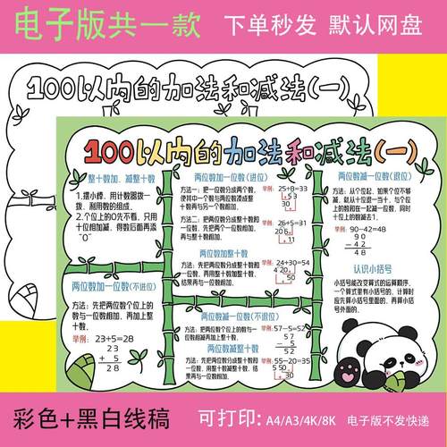 百100以内的加法和减法一数学一年级下数学主题日记手抄报