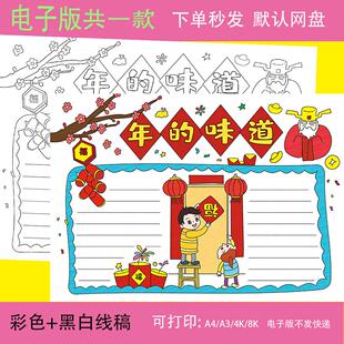 年的味道手抄报小学生新年快乐欢度春节习俗贴福字对联春联手抄报