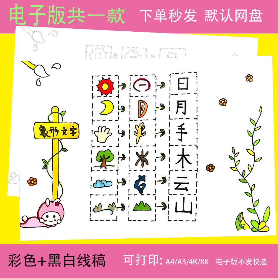 会意字手抄报模板小学生神奇的汉字之美电子版有趣的会意字手抄报