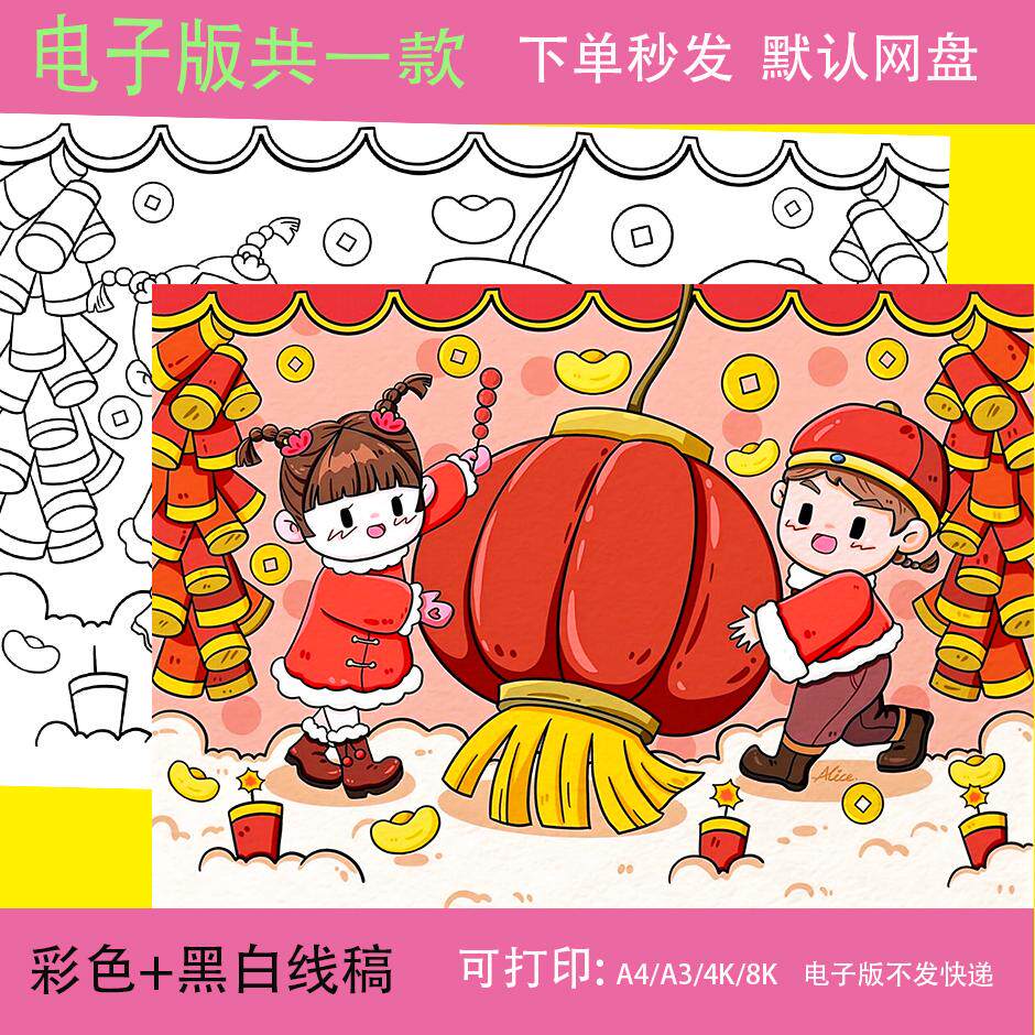 龙年元旦春节过新年儿童画小学生手抄报模版挂灯笼简笔画电子版