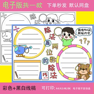 除法是两位数除法电子版手抄报模板小学生数学黑白线稿小报A3a48K