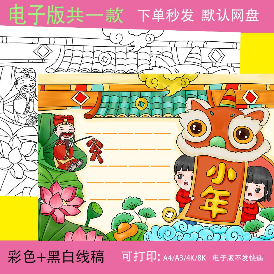 小年春节习俗手抄报 中国新年传统节日小学生黑白涂色线稿电子版