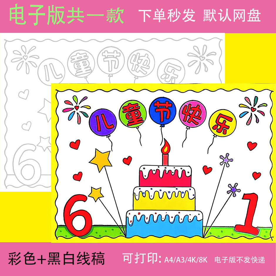 儿童节儿童绘画模板电子版小学生欢庆六一儿童节快乐手抄报线稿
