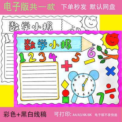 数学手抄报模板三年级我爱电子版趣味小学生通用手抄报小报半成品