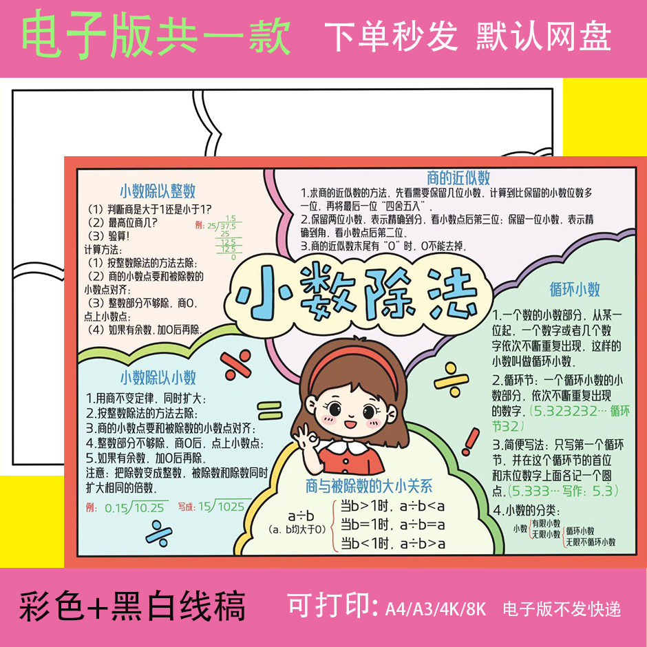 小学生二年级下册数学有余数的除法手抄报模板趣味数学小报电子版 - 实物图