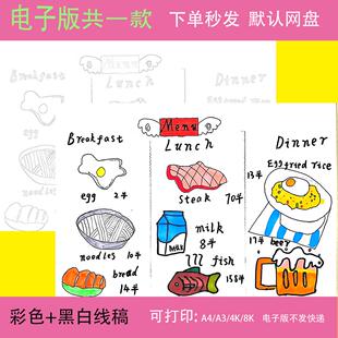 菜单英语手抄报menu模板电子版小学三四年级英语食物food电子版