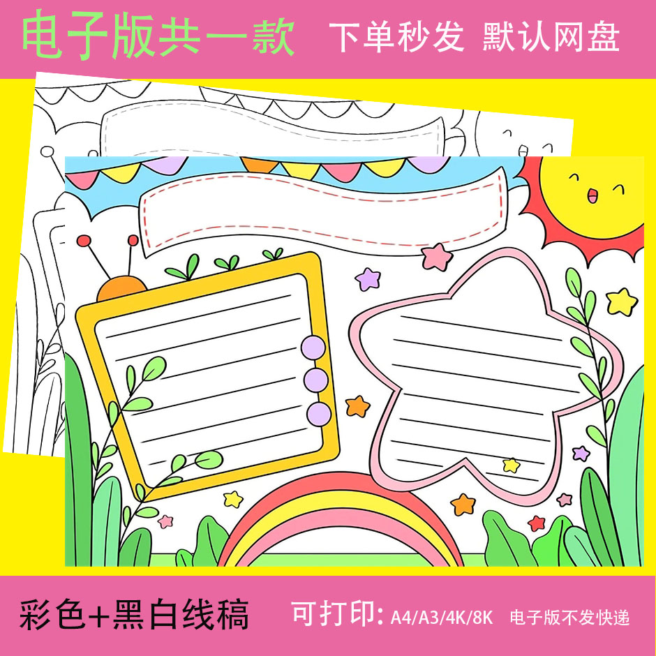 空白通用无标题手抄报模板电子版小学生绿色环保大自然手抄报线条