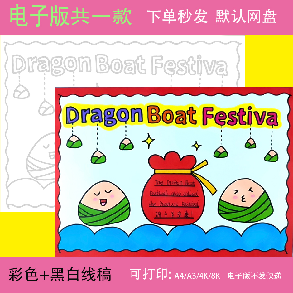英语端午节手抄报电子版英文小报中国传统节日黑白线稿打印涂色a3
