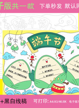 端午节手抄报小学生端午节习俗赛龙舟吃粽子传统节日电子小报t253