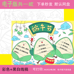 端午节手抄报小学生端午节习俗赛龙舟吃粽子传统节日电子小报t253