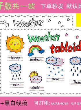 Weather tabloid英语天气小报手抄报电子版关注天气气候