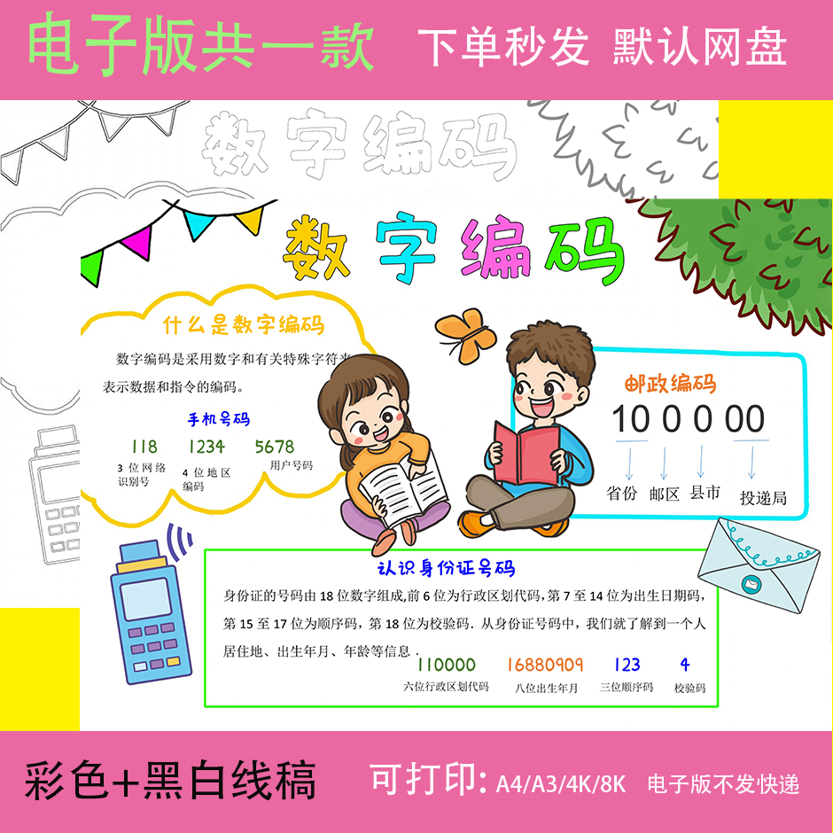 数字编码手抄报模板黑白线描涂色空白小学三年级生活中的数学小报