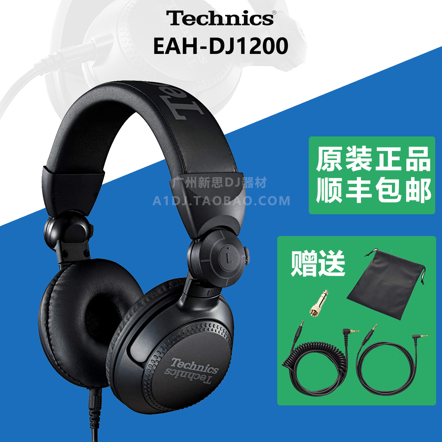 顺丰包邮新款Technics松下EAH-DJ1200监听耳机头戴式打碟耳机-封面