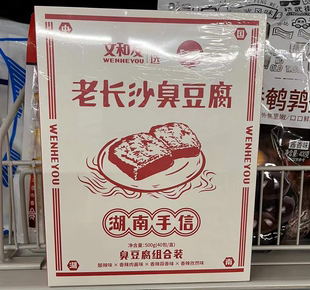 文和友老长沙臭豆腐干500g混合味豆腐香辣蒜香小吃零食 2023新品