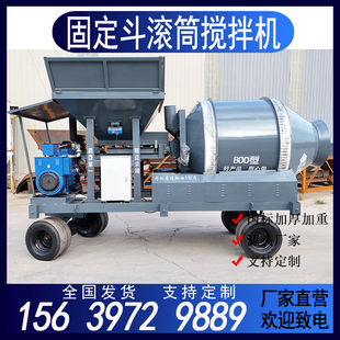 混凝土滚筒搅拌机500固定料斗移动式1000型大全自动水泥750工地用