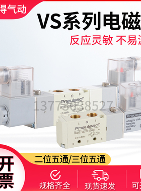 PneIiead美国纽立得二位五通电磁阀VS2120-02-40DZ/50Z代替4V系列