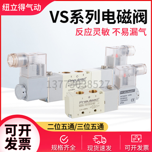 PneIiead美国纽立得二位五通电磁阀VS2120-02-40DZ/50Z代替4V系列