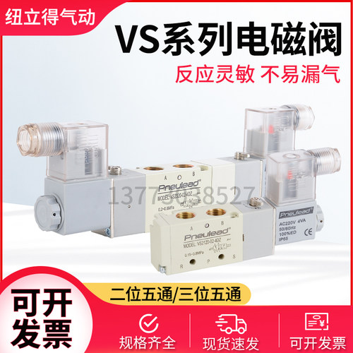 PneIiead美国纽立得二位五通电磁阀VS2120-02-40DZ/50Z代替4V系列