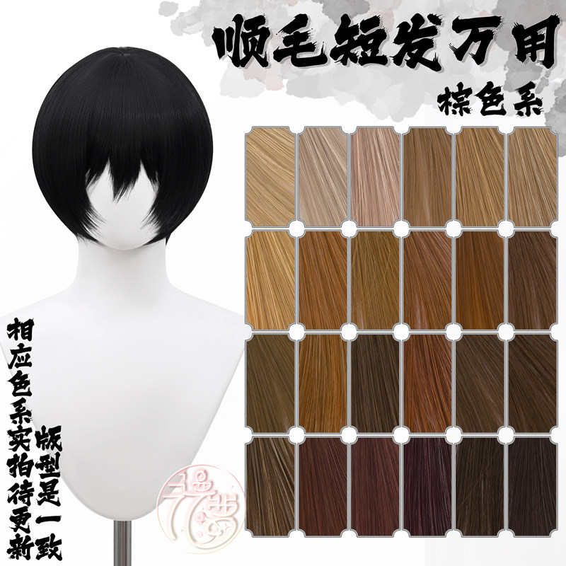 漫萝 万用收脸cos假发 棕色系列 30cm瘦脸短发头皮顶