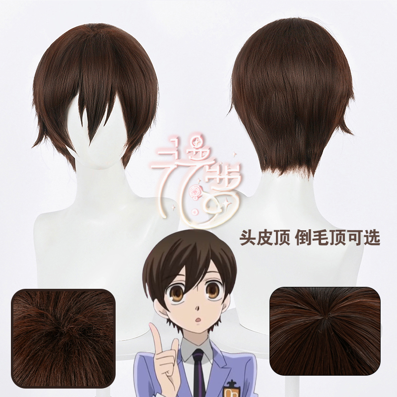 漫萝 藤冈春绯cos假发  倒毛顶樱兰高中 樱兰高校 公关部圆头皮顶