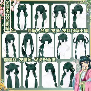 漫萝 猫猫cos假发 药屋少女的呢喃 大小姐 六款可选合集 蓬蓬丝款