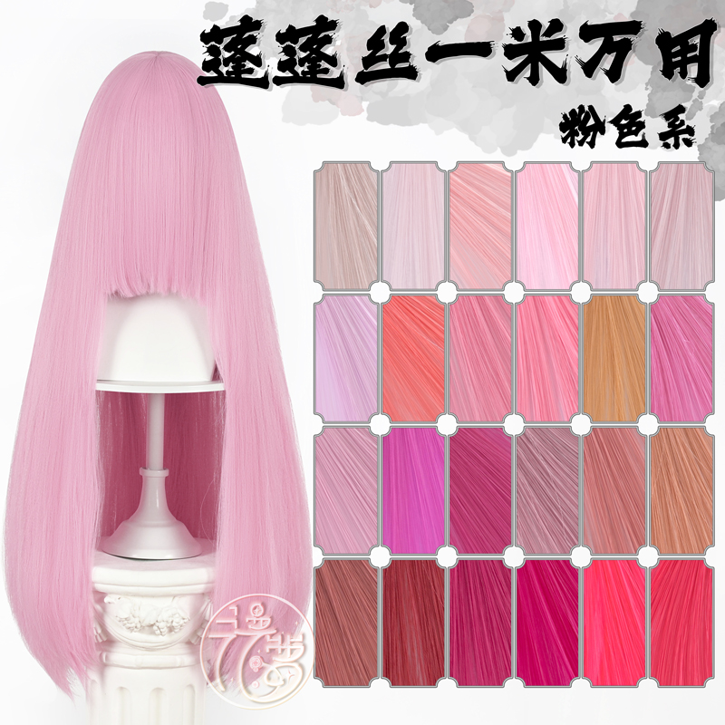 漫萝蓬蓬丝万用cos假毛