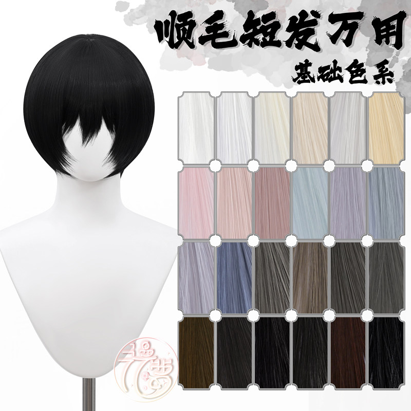 漫萝 万用收脸cos假发 基础色系列 30cm瘦脸短发头皮顶