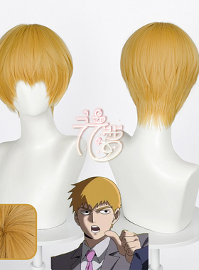 漫萝 灵能百分百 灵幻新隆cos假发 西秀 师匠 暗金色短发 圆头顶