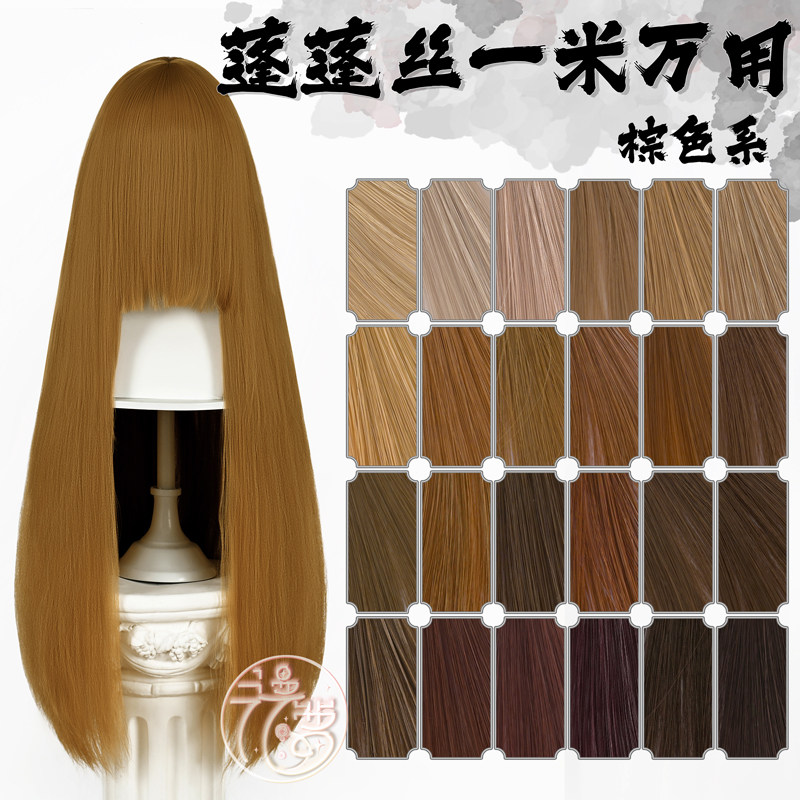 漫萝蓬蓬丝万用cos假毛