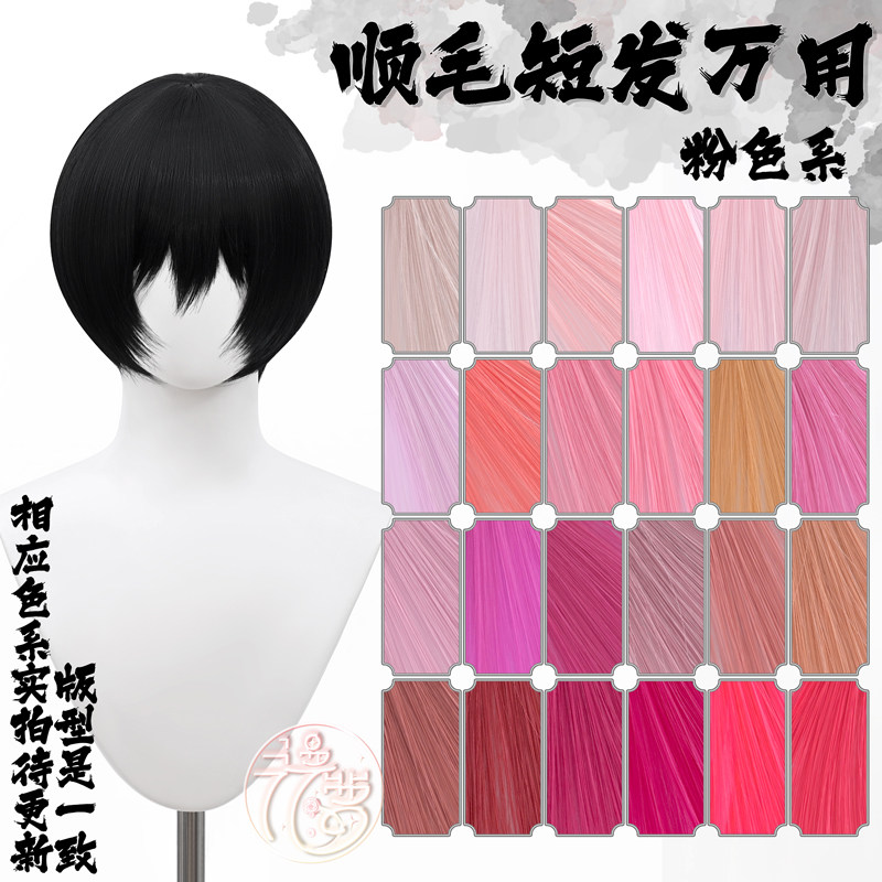 漫萝 万用收脸cos假发 粉色系列 30cm瘦脸短发头皮顶