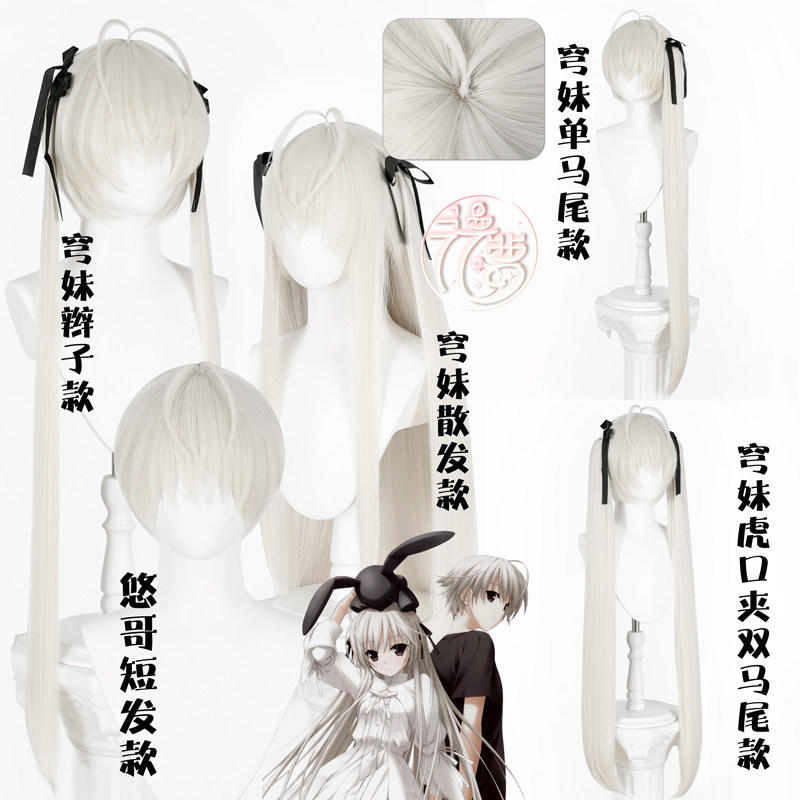 漫萝 缘之空 穹妹cos假发 春日野穹 春日野悠 悠哥 绑带双马尾
