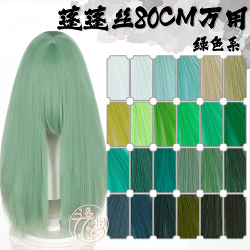漫萝蓬蓬丝万用cos假发80cm