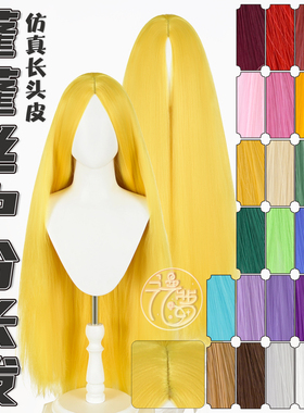 漫萝 蓬蓬丝万用cos假发100cm中分长直发亚克丝红黄绿蓝紫色
