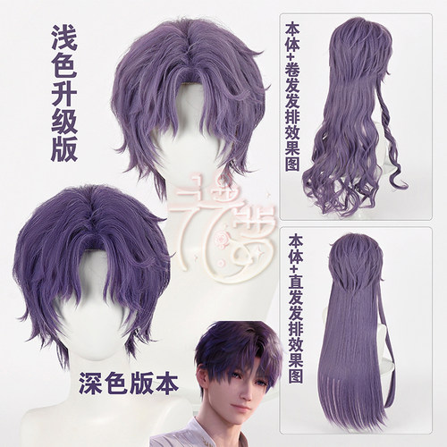漫萝 恋与深空 祁煜cos假发 倒毛头顶 头皮顶 假发同款发料有售
