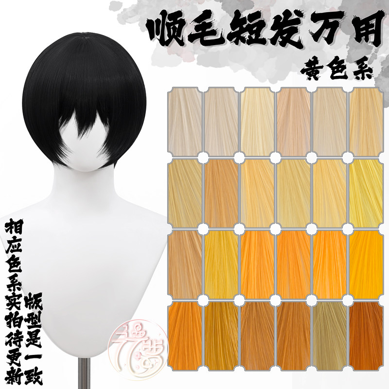 漫萝 万用收脸cos假发 黄色系列 30cm瘦脸短发头皮顶