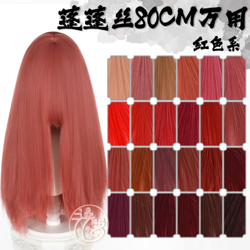 漫萝蓬蓬丝万用cos假发80cm