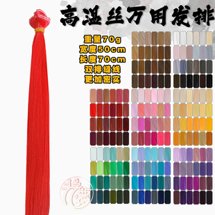 漫萝 万用cos假发发排发帘发料发片造型毛娘接发bjd假发假毛