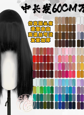 漫萝 基本万用款cos假毛60cm长直发 cos假发黑白红橙黄绿青蓝紫色