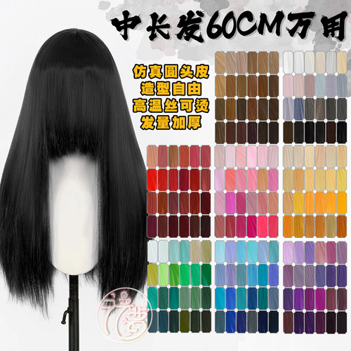 漫萝 基本万用款cos假毛60cm长直发 cos假发黑白红橙黄绿青蓝紫色