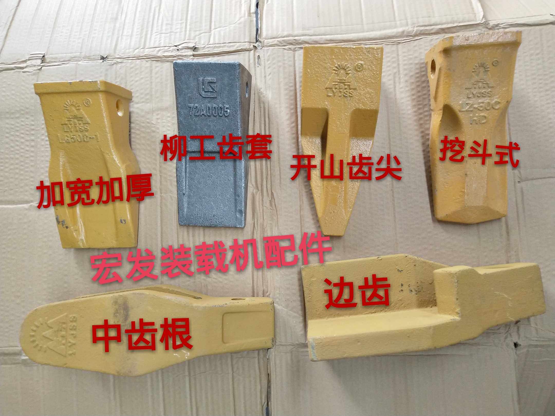 柳工斗齿装载机牙齿50C 855 856加强型齿套中齿边齿根850H铲齿
